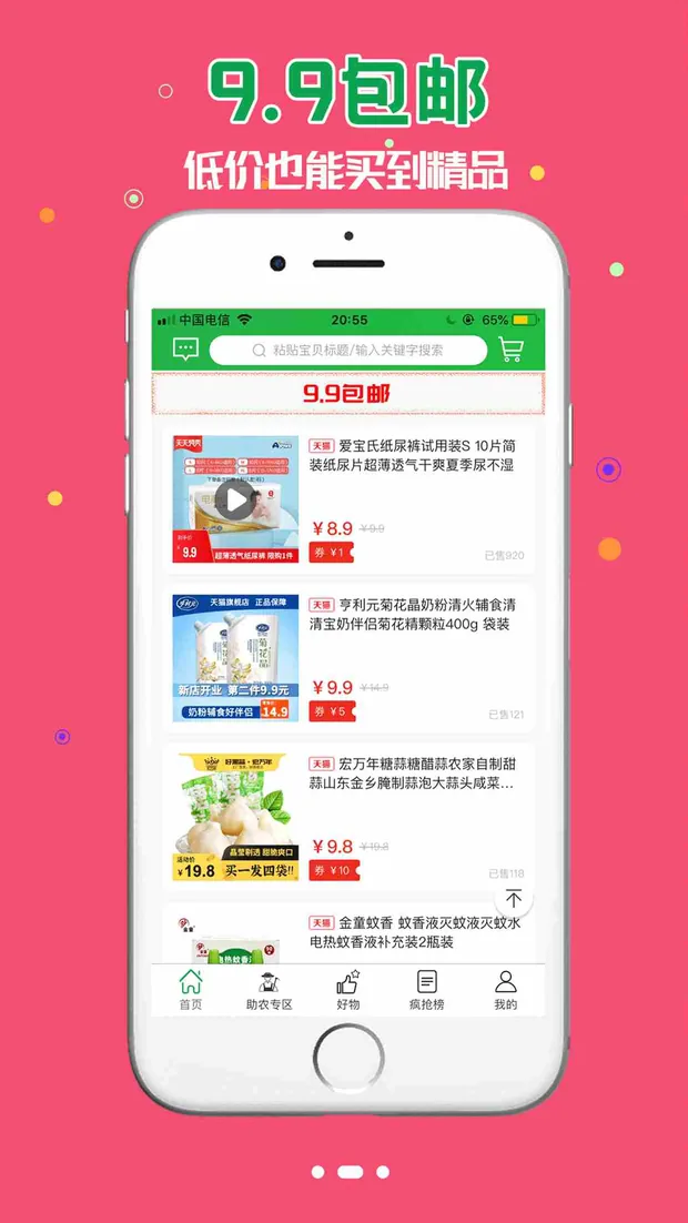 9.9包邮:低价也能买到精品