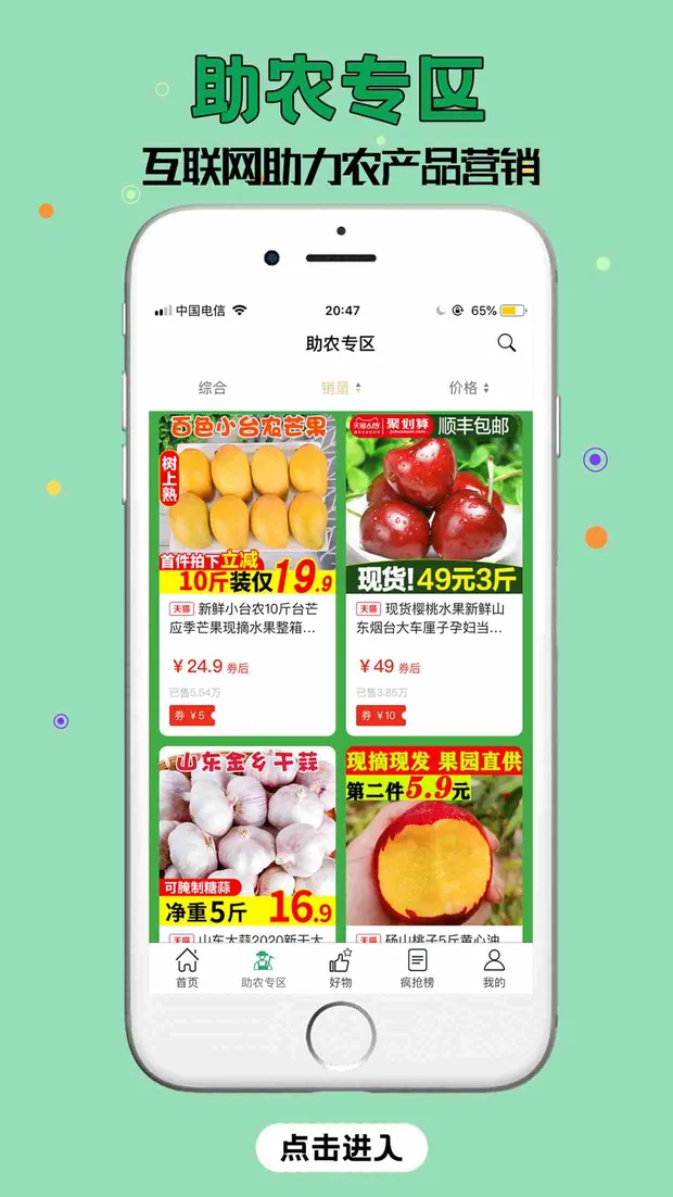 助农专区