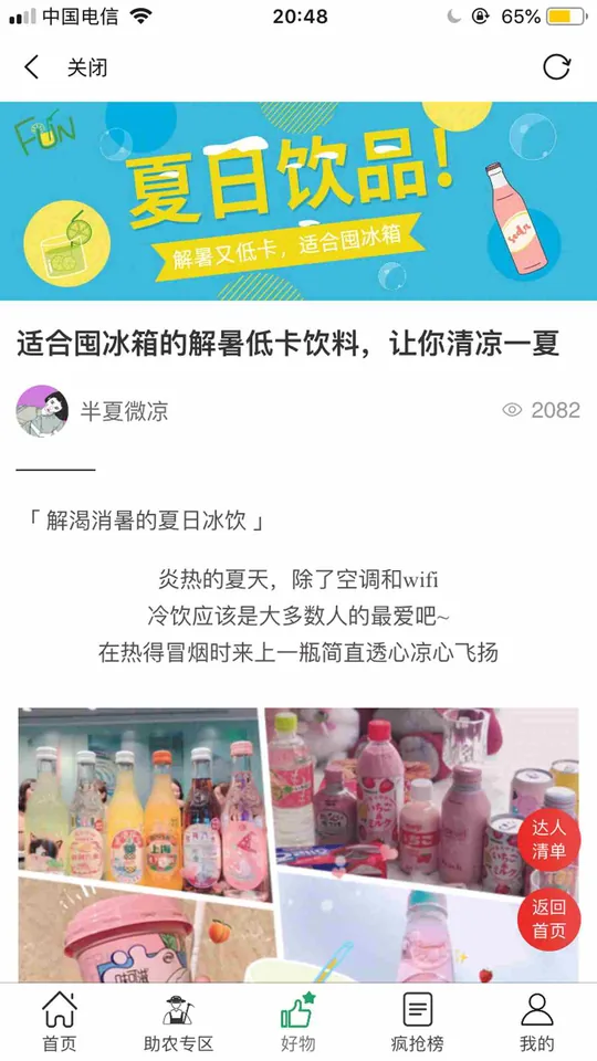 好物推荐文章